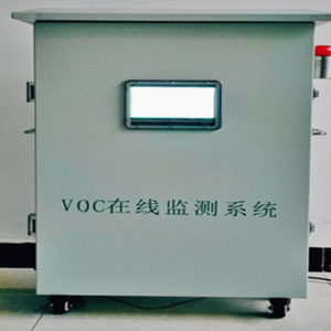 挥发性有机物VOCs在线监测系统ZWASYS2000